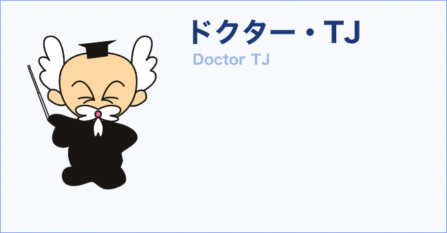 ドクター・TJ