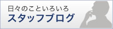 �X�^�b�t�u���O