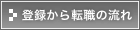 �o�^����]�E�̗���
