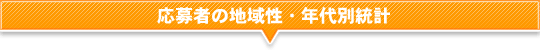 ����҂̒n�搫�E�N��ʓ��v