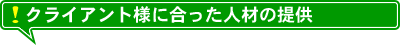 �N���C�A���g�l�ɍ������l�ނ̒�