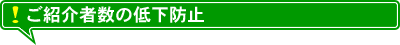 ���Љ�Ґ��̒ቺ�h�~