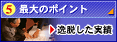 最大のポイント